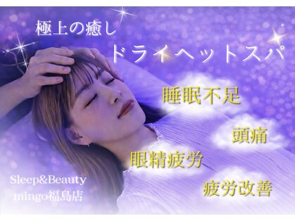 スリープ アンド ビューティ ミンゴ(sleep&beauty mingo)の写真