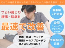 たけだ整体院 鍼灸院