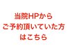 当院予約サイトをご利用頂いていた方はこちら