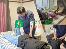 ファンライフ整体