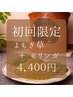 プレミアム/黄土×よもぎ草+モリンガ蒸し30分体験コース