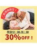 【30％OFF！平日12時-18時限定】もみほぐし120分￥13,480→￥9,436！