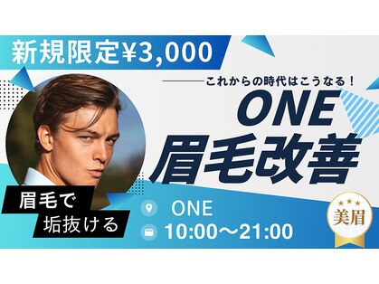 ワン(ONE)の写真