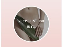 フルール(Fleur)/★デリケートゾーンこそ労わる★