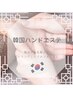 【ネイルサロン部門】韓国ハンドエステネイルケア※しっとり美しく美白へ