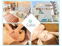 キャビン(Cabin)