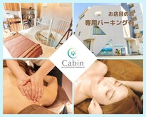 キャビン(Cabin)