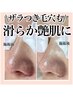 【年齢肌の毛穴詰まりを一掃！】40代からの大人肌に贈る本格毛穴集中ケア
