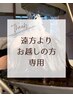 旅疲れ解消♪遠方よりお越しの方【感謝を込めて/特別スパ延長10分付】7,700円