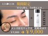 【1/24~2/28期間限定】メンズ眉毛ワックス+化粧水SET ¥9800→¥9000