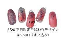 イチキューサン(193)