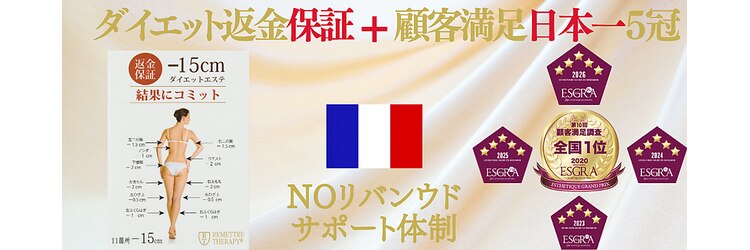 ルメートルセラピー ビューティーサロン(REMETTRE THERAPY)のサロンヘッダー