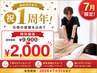 【開院1周年記念】日頃の感謝を込めて★AI姿勢分析+整体 9,900円→2,000円