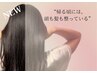 【ご褒美ケア♪】眠れるヘッドスパ+ 夏の紫外線ケアトリートメント 13,200円
