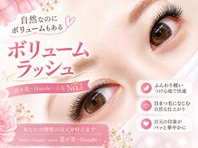 花＊美 kanazawa(Hanabi)/ボリュームラッシュで自然な目元