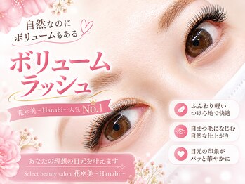 花*美 kanazawa(Hanabi)/ボリュームラッシュで自然な目元