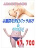 【お顔脱毛美白パック付き＆VIO脱毛】人気の部位セット脱毛♪→￥7,700