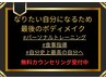 ☆パーソナルトレーニング☆無料カウンセリング♪