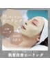 お肌革命！！ハーブピーリング＋ヒト幹細胞注入＋小顔ヘッド　