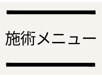 きずな鍼灸整骨院 武蔵ヶ丘本院/施術メニューを紹介いたします。