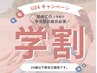 【学生】学割U24☆シュガーリング VIO脱毛 女性 4980円
