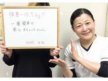 ステラ整体院(STELLA整体院)/3ヶ月で10.5kg達成！