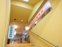 まえざわカイロプラクティック みかさ整体院/入り口階段