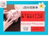 【1回分お得回数券】ドライヘッドスパ+顔耳ほぐし40分4回分¥20000→¥15000