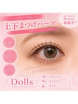トータルビューティーサロン ドールズ(total beauty salon Dolls)の写真/ラッシュリフトで一日中ずっと可愛い！キープ力にこだわるサロンで目元を整える♪
