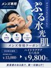 【メンズ専用】男の肌荒れ悩みに、毛穴洗浄｜15,000円→9,800円