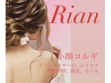 リアン 津店(Rian)