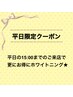【平日価格★お試しホワイトニング】セルフホワイトニング 15分照射×2回ケア