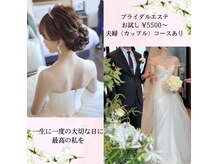 ブライダルエステで貴方の美しさを最大限に引き出します。
