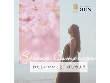 アウン(aUN)