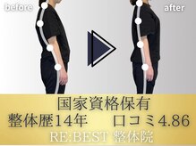 リベスト整体院 高槻(RE:BEST整体院)