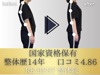 リベスト整体院 高槻(RE:BEST整体院)