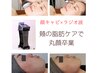 丸顔卒業◎綺麗なフェイスライン　顔キャビ×ラジオ波　5000
