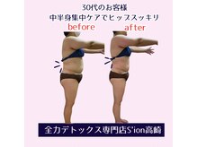 シオン 高崎(S'ion)/