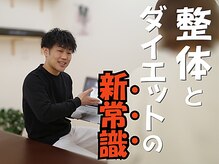 整体とダイエットを融合させる新常識であなたの理想の体型へ