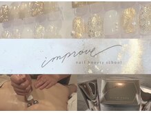 インプルーヴ(improve)