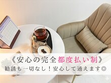 ルミラポー(Lumira Peau)の雰囲気(コース契約・回数券一切なし!!!完全都度払いのサロンです♪)