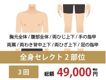 リンクス 大阪難波店(RINX)/全身脱毛｜初めての方におすすめ