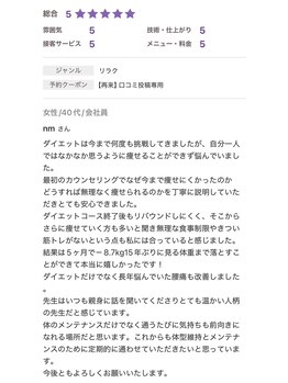 心穏はり灸 整体院/nmさん/40代/女性