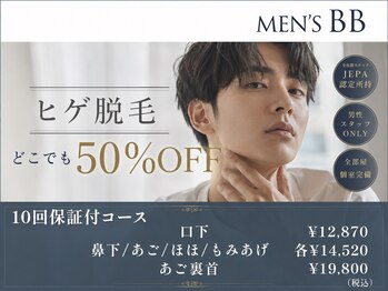 メンズビービー 福井高柳店(MEN'S BB)/ヒゲ脱毛半額キャンペーン実施中