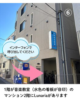 ルナリア(Lunaria)/202号室を呼び出してください
