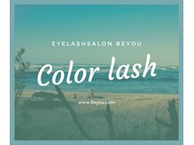 ビーユー(Be you)/カラーエクステ