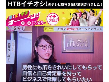 夕方【HTBイチオシ!】テレビ取材