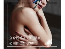 ビノス 小松店(VINOS)/全身脱毛＋VIO（顔無）初回1280