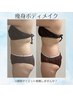 【全身痩身ボディメイク】お試し用クーポンです