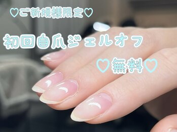 オペリア(OPELIA)/ご新規様限定、自爪限定